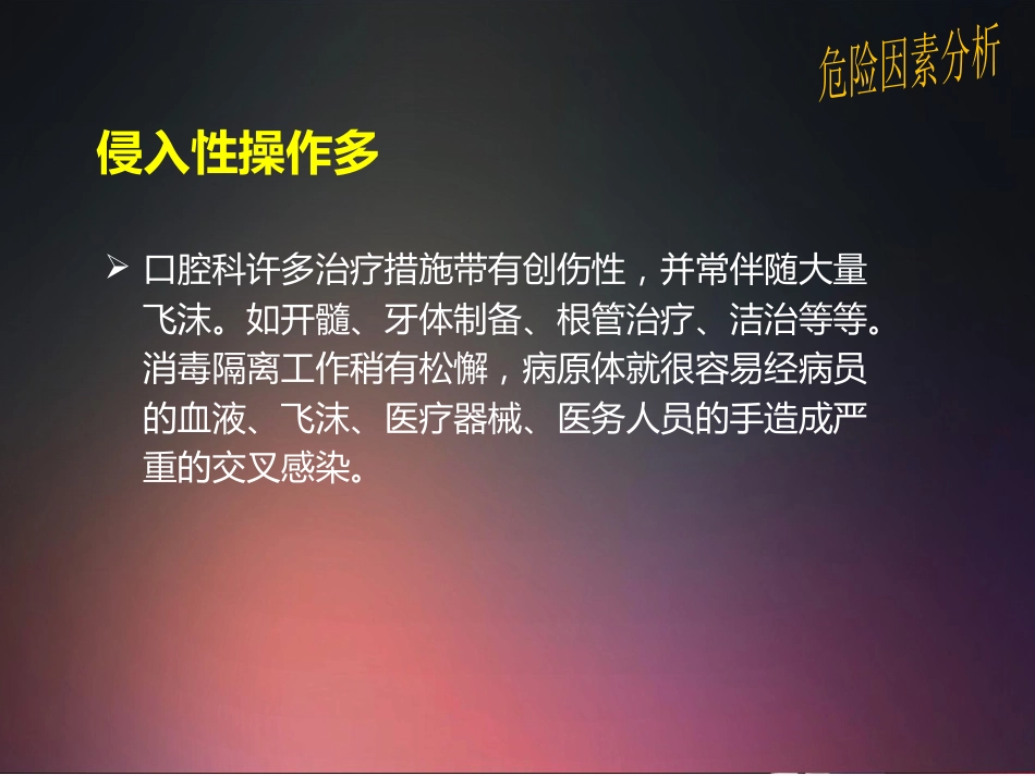 口腔培训016.口腔科医院感染管理_第8页