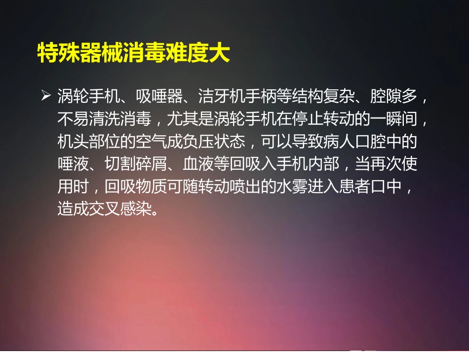 口腔培训016.口腔科医院感染管理_第9页