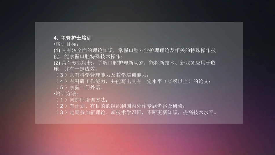 口腔培训017.护理部制度培训_第10页