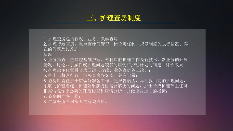 口腔培训017.护理部制度培训_第11页