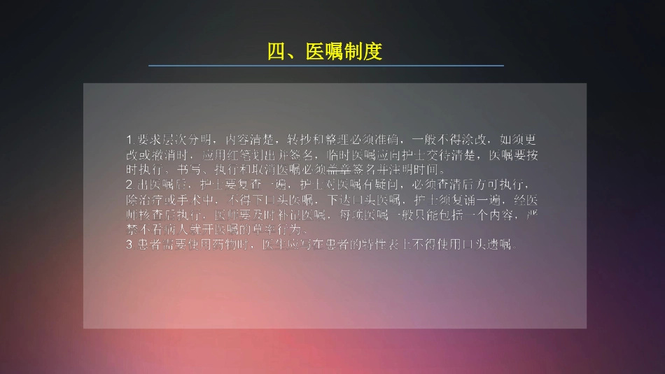 口腔培训017.护理部制度培训_第12页