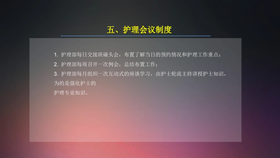 口腔培训017.护理部制度培训_第13页