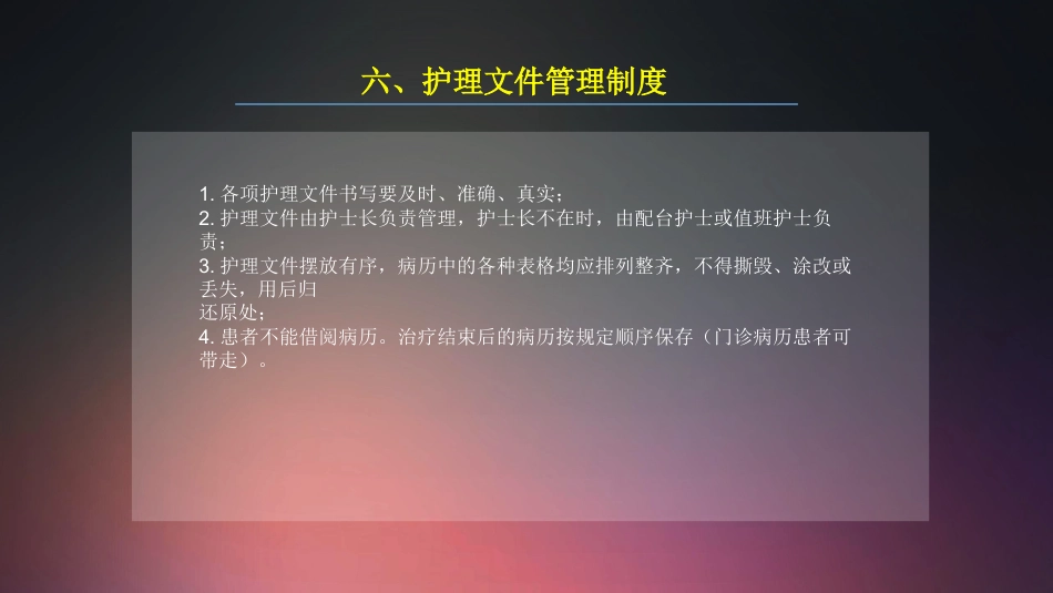 口腔培训017.护理部制度培训_第14页