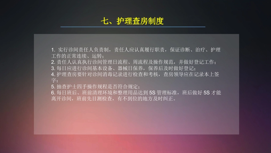 口腔培训017.护理部制度培训_第15页