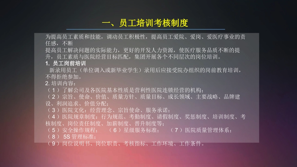 口腔培训017.护理部制度培训_第2页