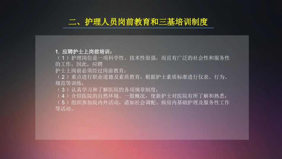 口腔培训017.护理部制度培训_第5页