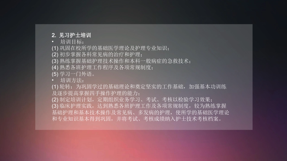 口腔培训017.护理部制度培训_第7页