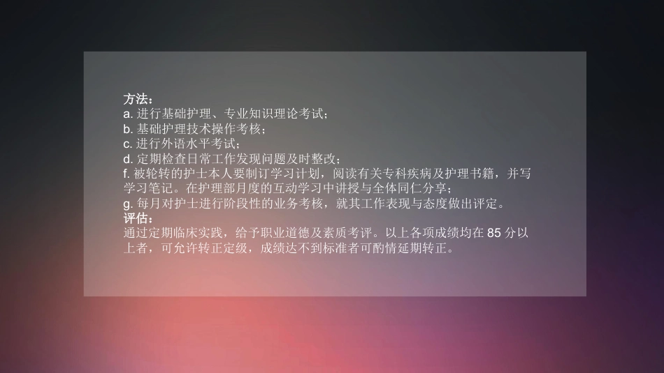 口腔培训017.护理部制度培训_第8页