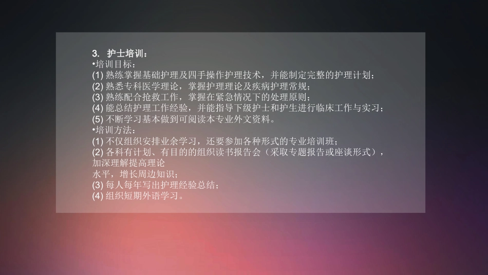 口腔培训017.护理部制度培训_第9页