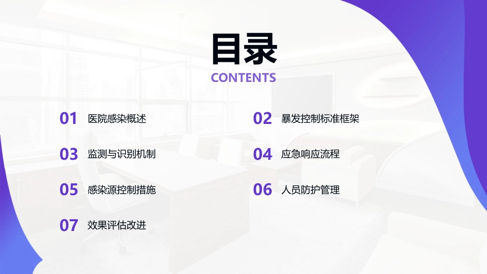 医院感染暴发控制标准_第2页