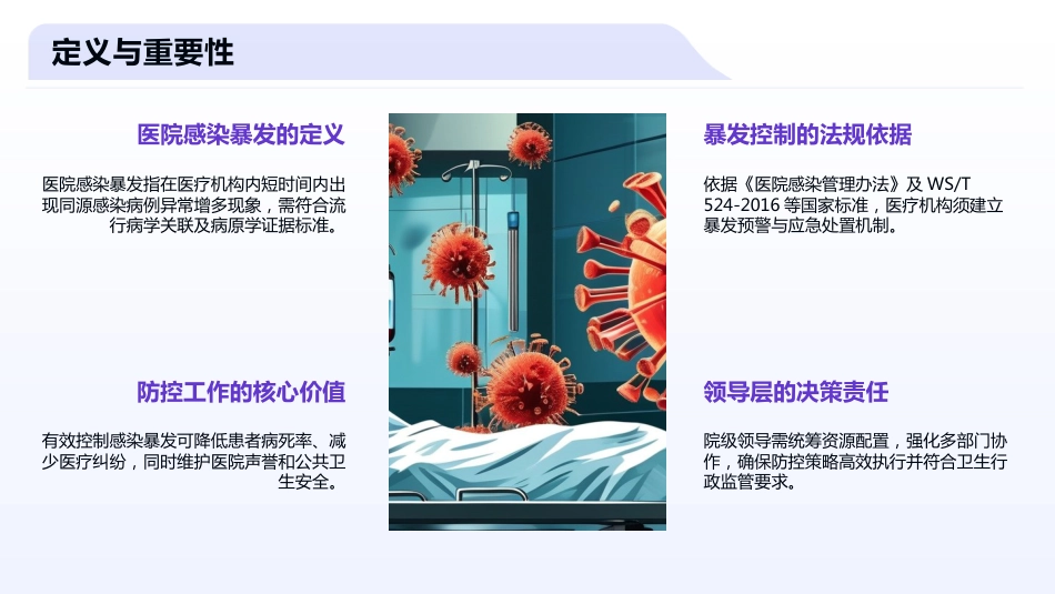 医院感染暴发控制标准_第4页