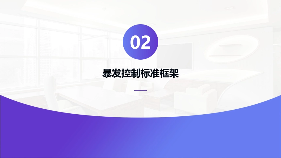 医院感染暴发控制标准_第7页