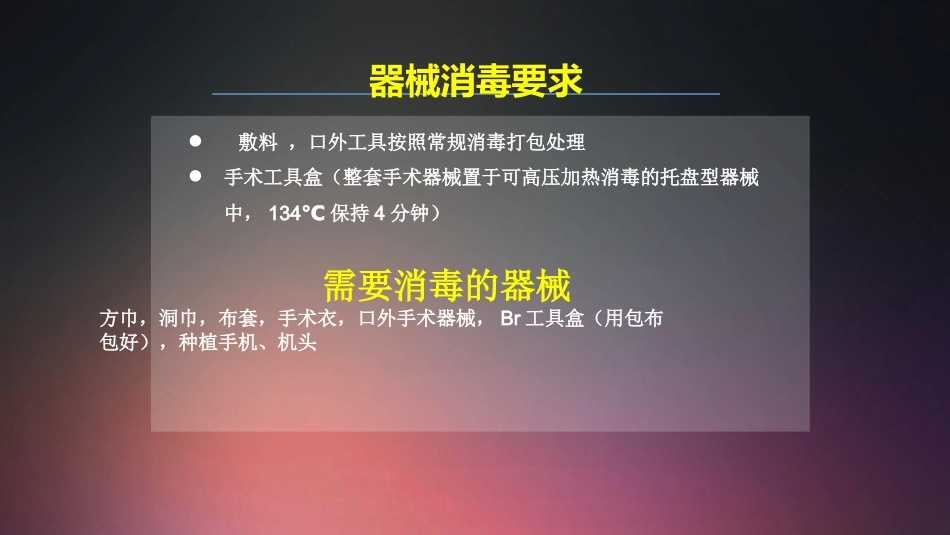 口腔培训018.种植手术护士培训守则._第13页
