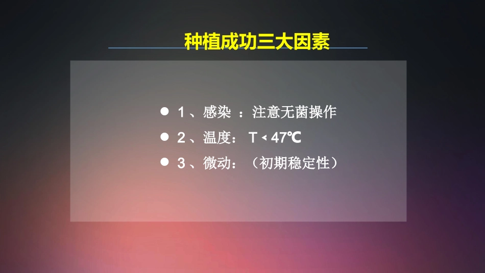 口腔培训018.种植手术护士培训守则._第2页