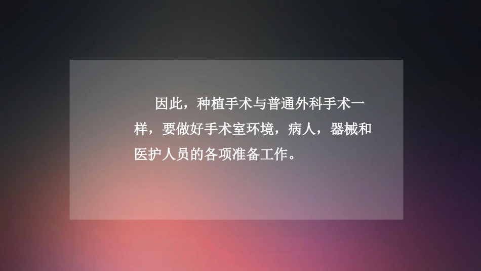 口腔培训018.种植手术护士培训守则._第3页