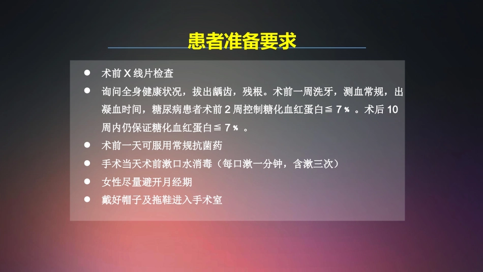 口腔培训018.种植手术护士培训守则._第7页