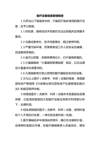 医疗设备报废管理制度