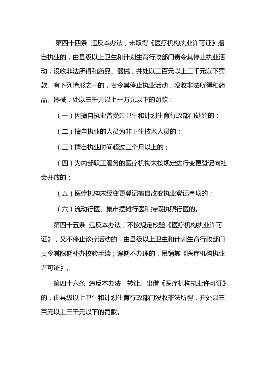 XXX市医疗机构管理办法_第10页