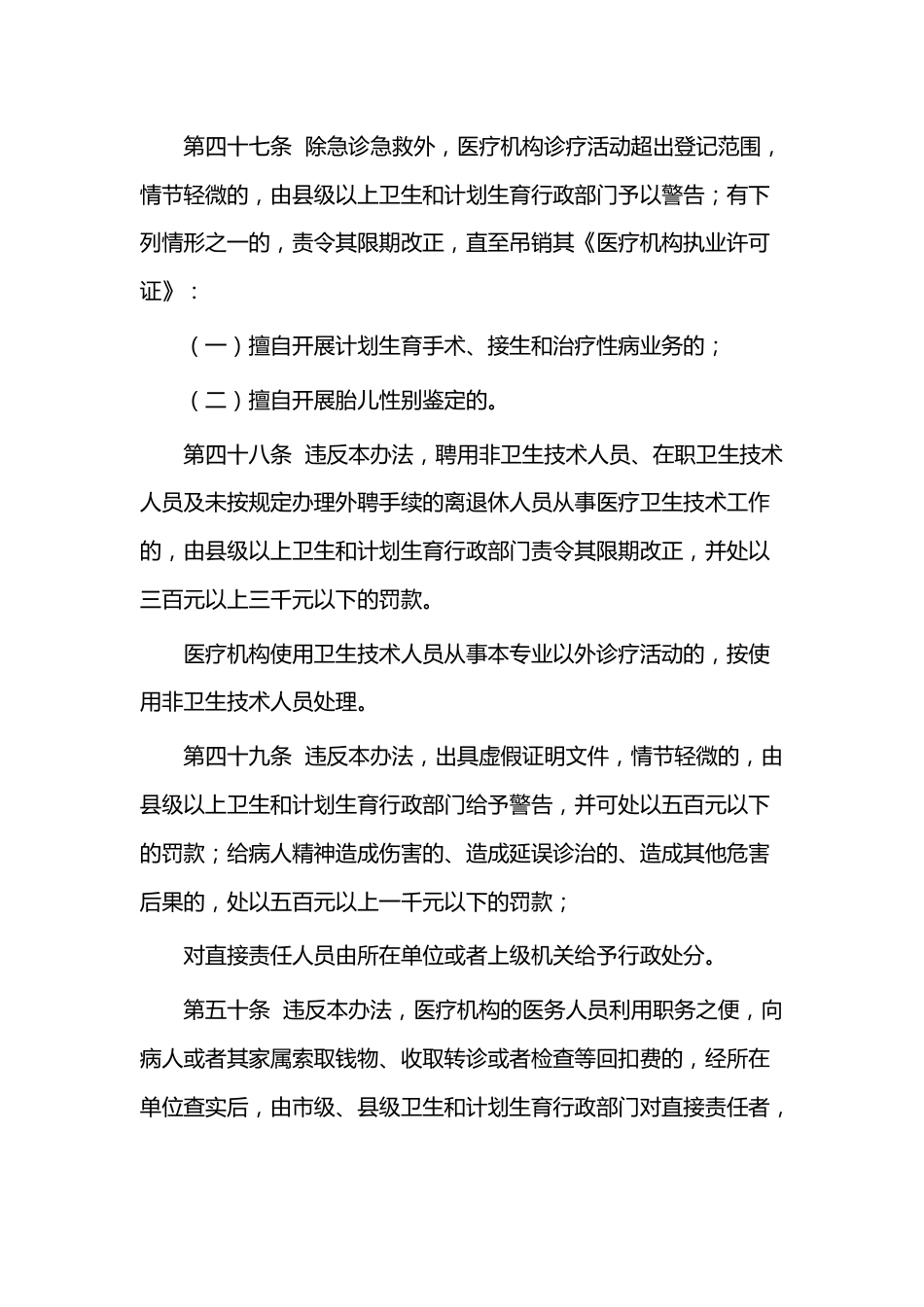 XXX市医疗机构管理办法_第11页