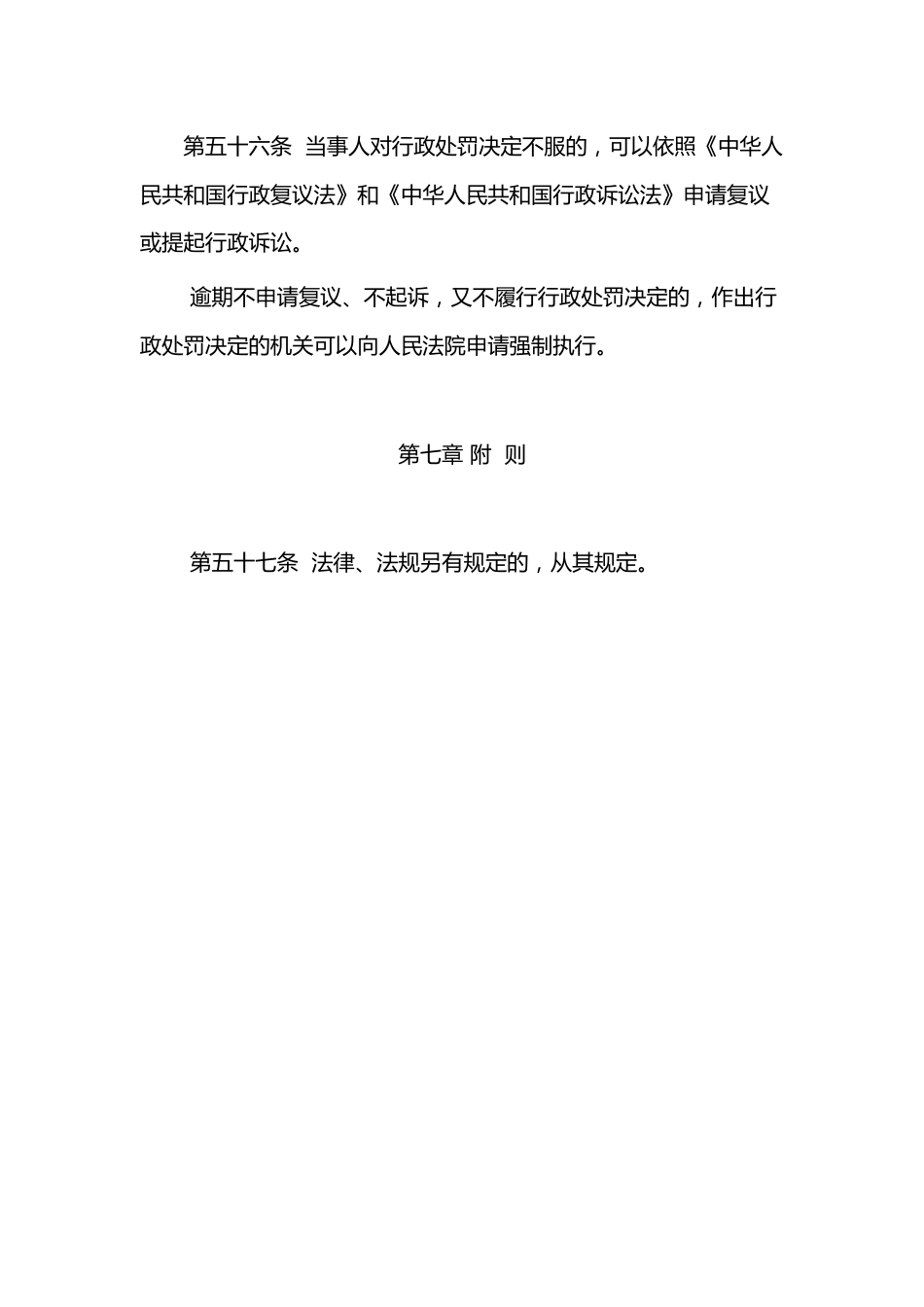 XXX市医疗机构管理办法_第13页