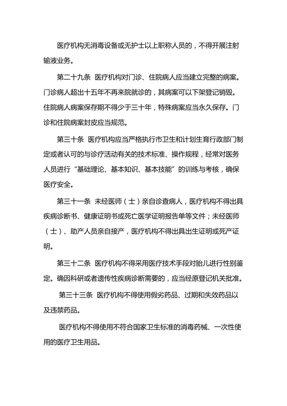 XXX市医疗机构管理办法_第7页