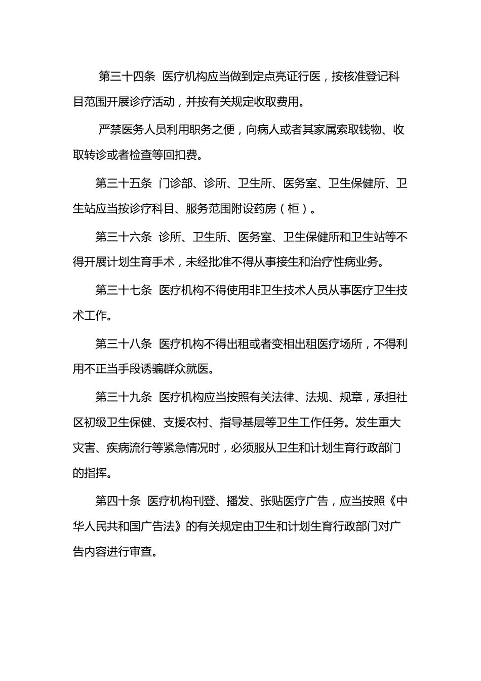 XXX市医疗机构管理办法_第8页