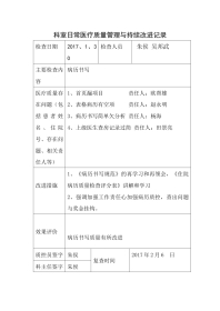 xxx医疗质量持续改进检查表