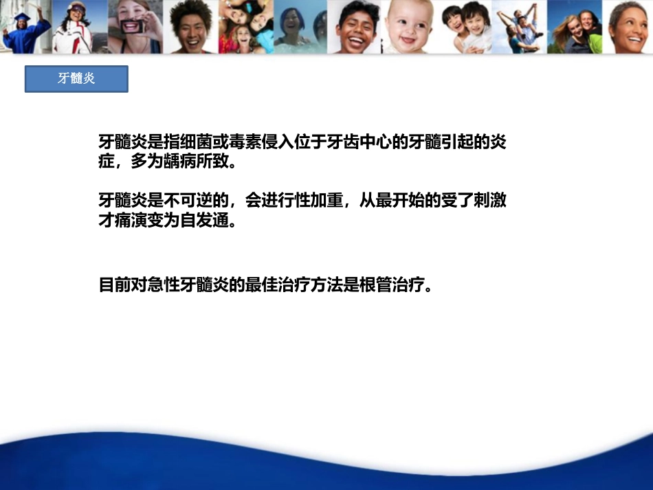 口腔培训022.-龋齿_第3页