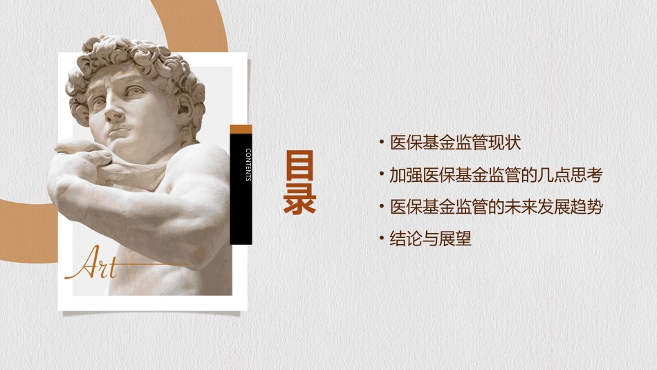 强医保基金监管的几点思考_第2页