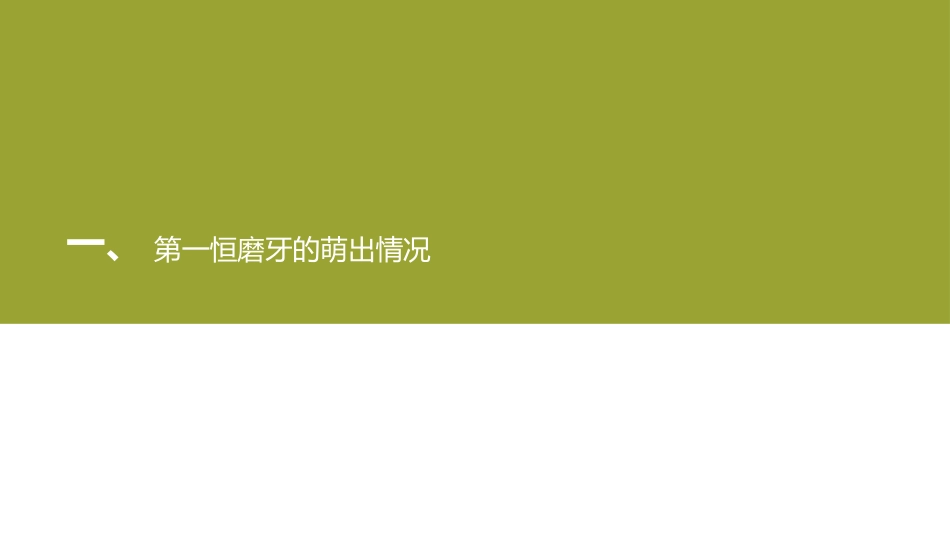 口腔培训023.萌出情况_第2页