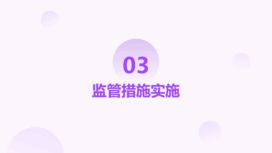 疗保障基金监管工作措施_第11页