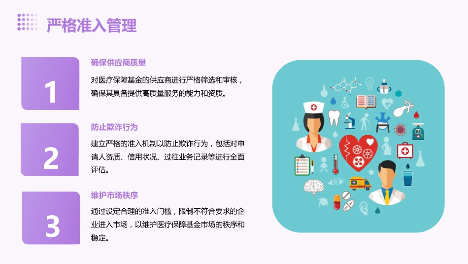 疗保障基金监管工作措施_第12页