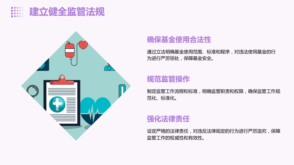 疗保障基金监管工作措施_第8页