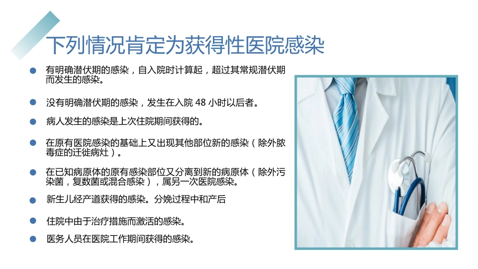 医院感染控制知识培训PPT精品课件_第7页