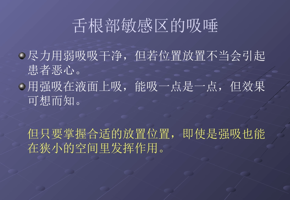 口腔培训026.吸唾手法_第13页
