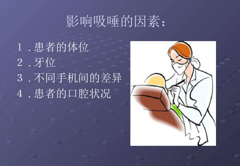 口腔培训026.吸唾手法_第2页