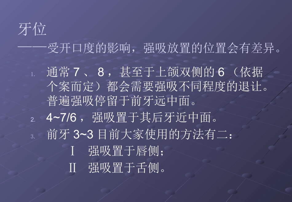 口腔培训026.吸唾手法_第4页