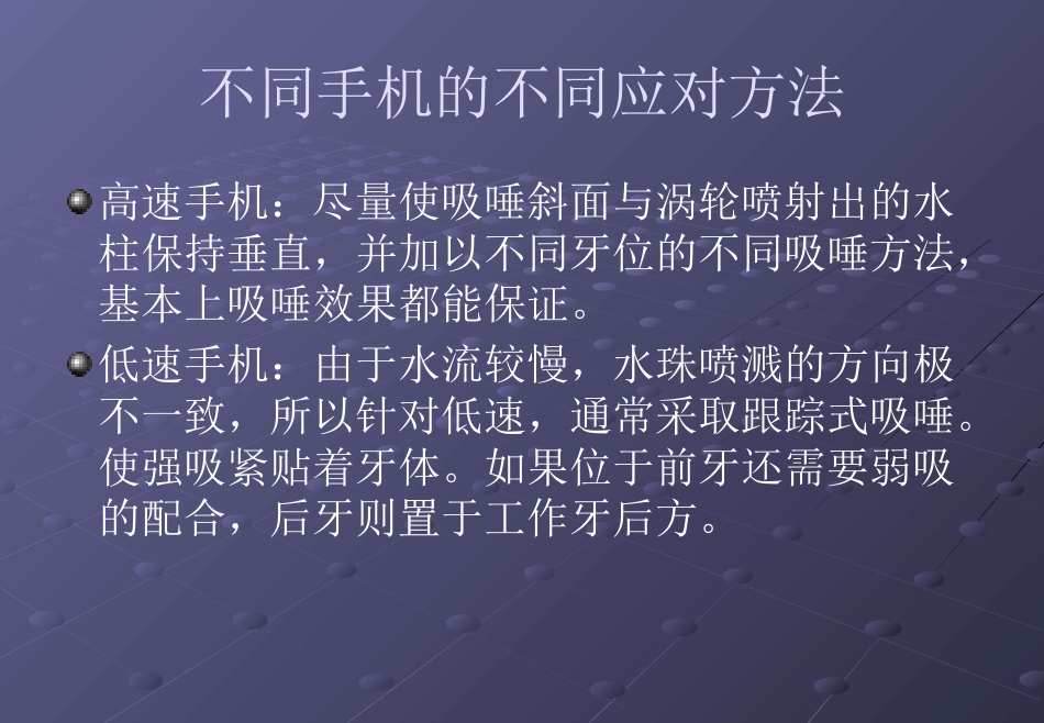 口腔培训026.吸唾手法_第8页