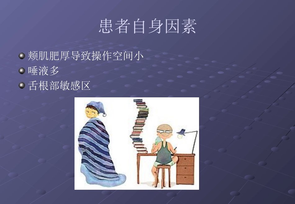 口腔培训026.吸唾手法_第9页