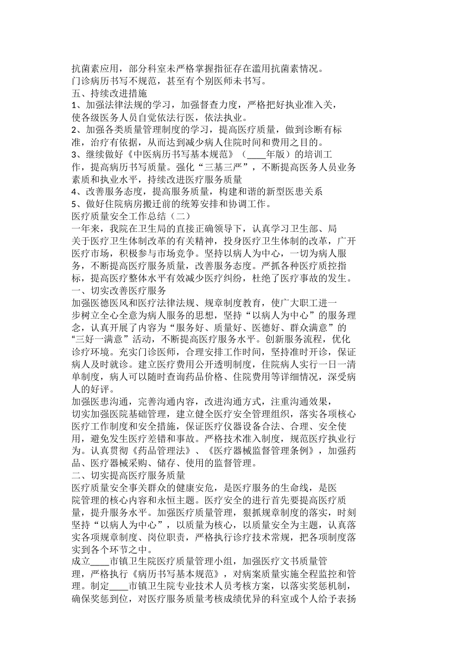 医疗质量安全工作总结_第3页