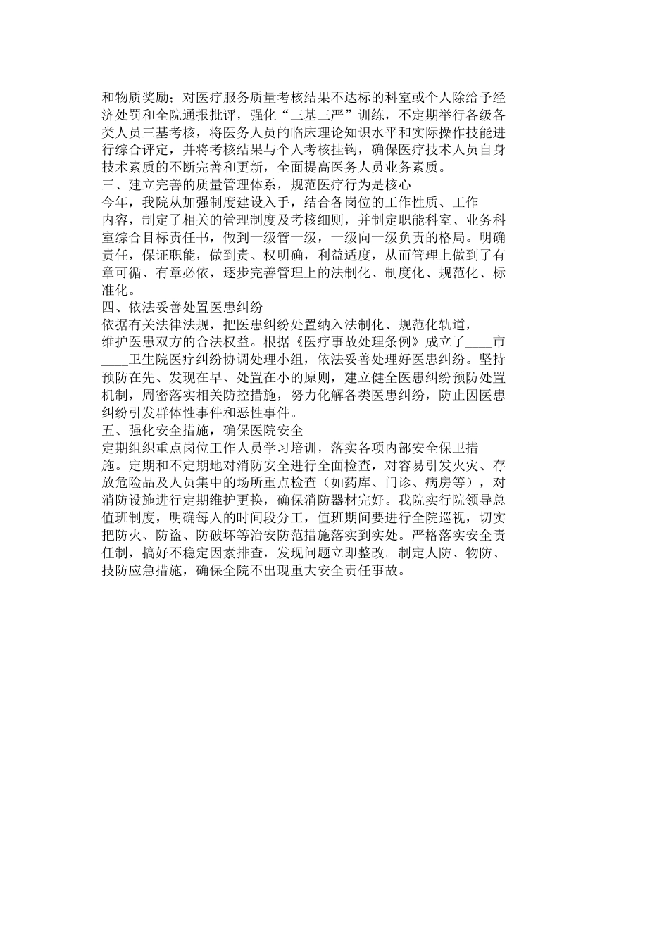 医疗质量安全工作总结_第4页