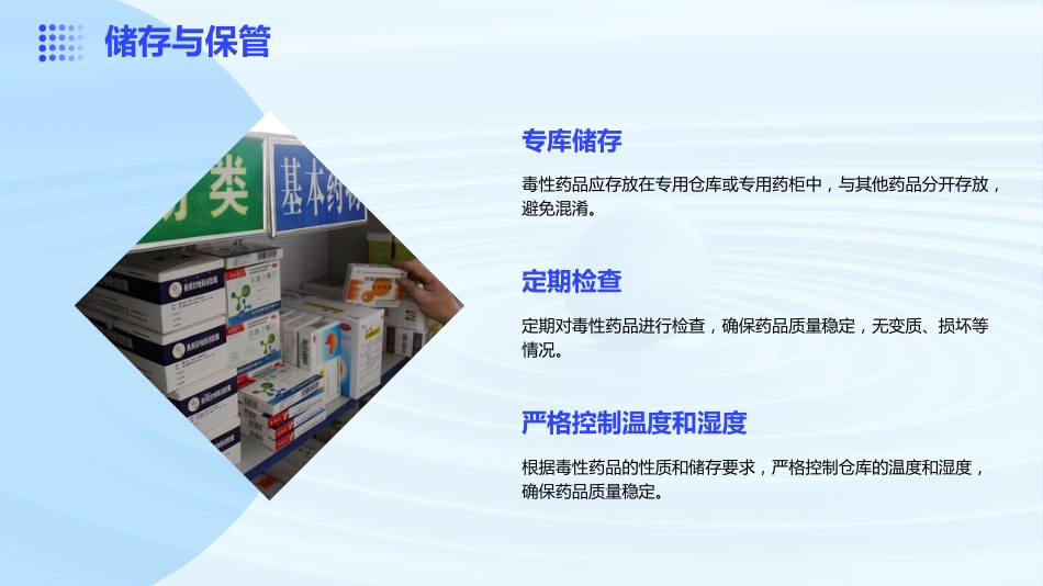 医院管理医疗用毒性药品管理制度_第10页