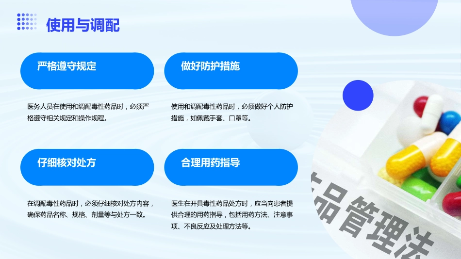 医院管理医疗用毒性药品管理制度_第12页