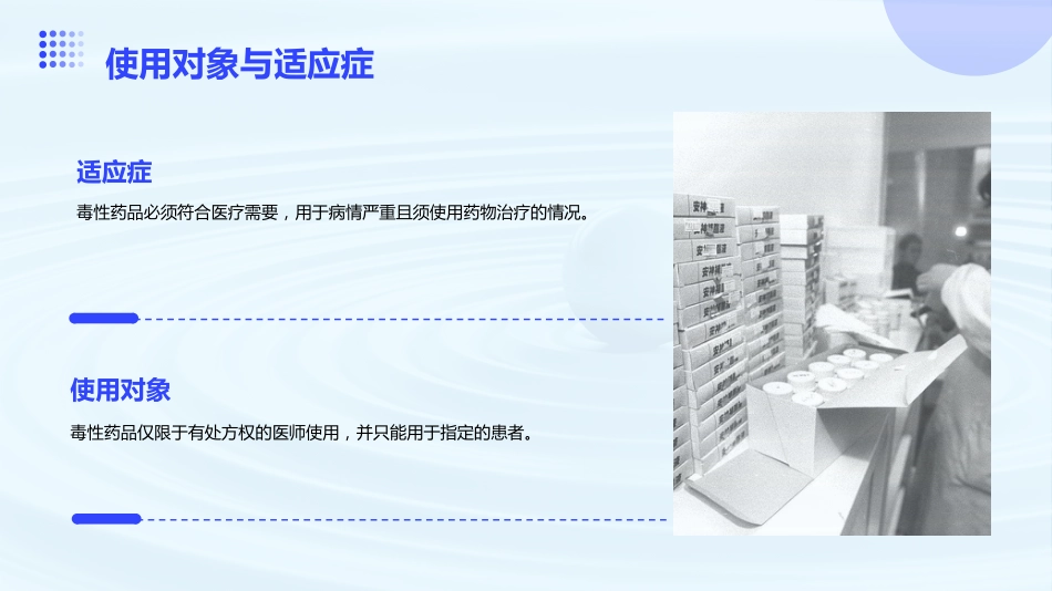 医院管理医疗用毒性药品管理制度_第14页
