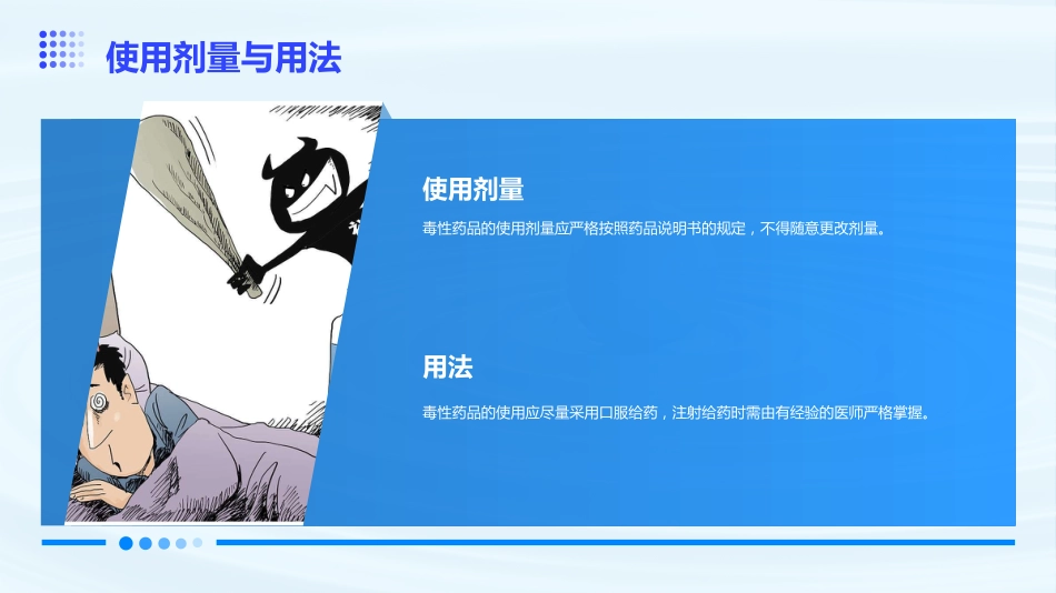 医院管理医疗用毒性药品管理制度_第15页