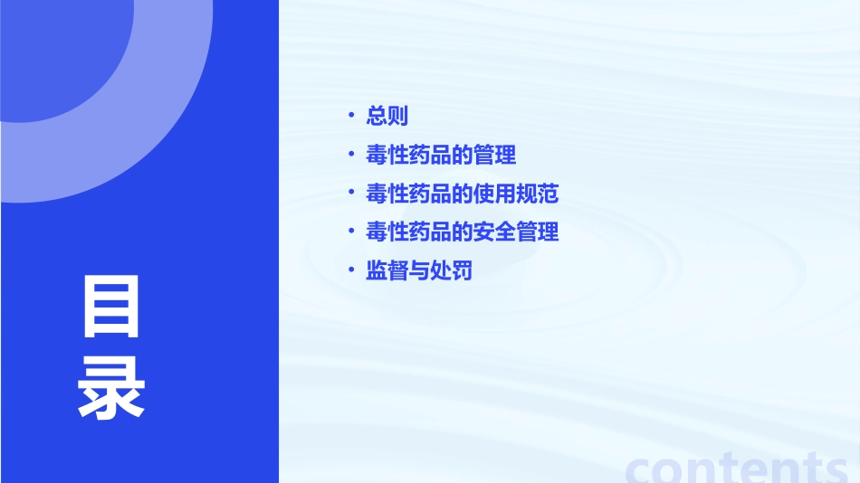 医院管理医疗用毒性药品管理制度_第2页
