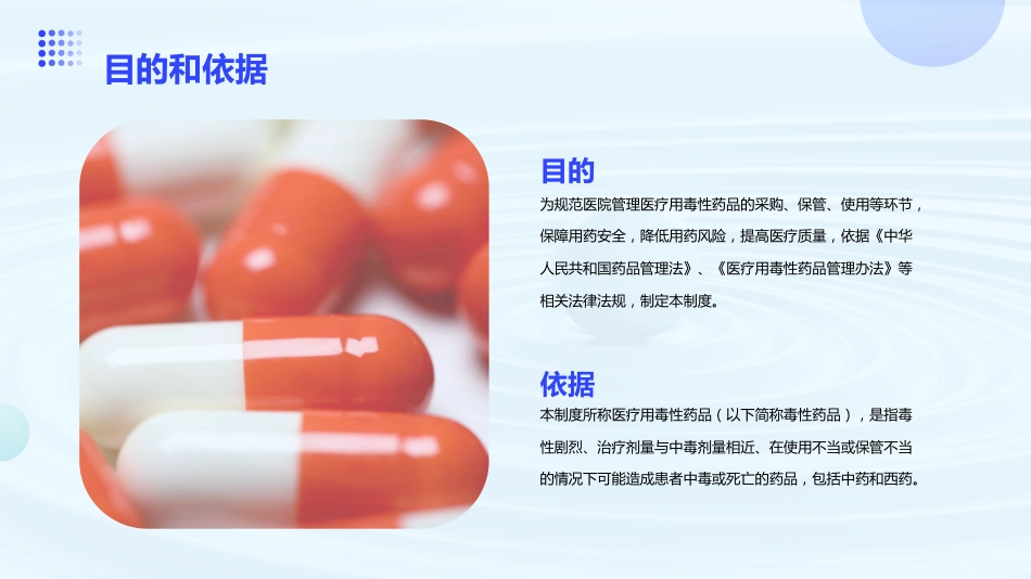 医院管理医疗用毒性药品管理制度_第4页