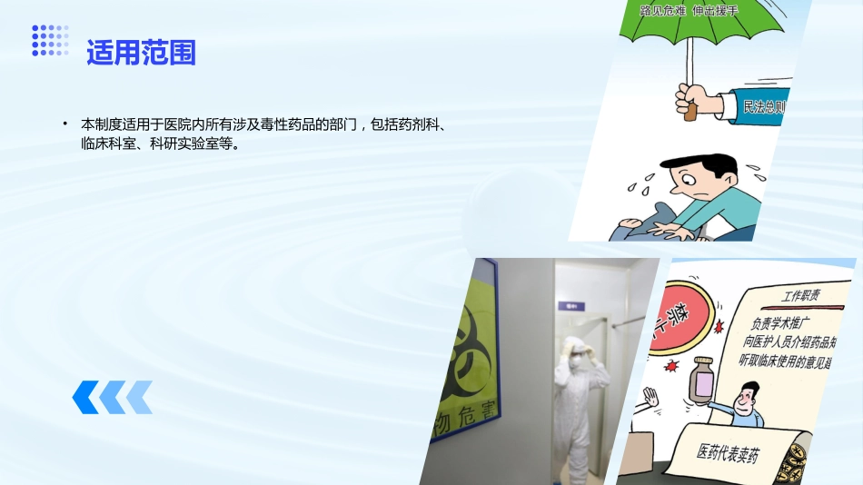 医院管理医疗用毒性药品管理制度_第5页