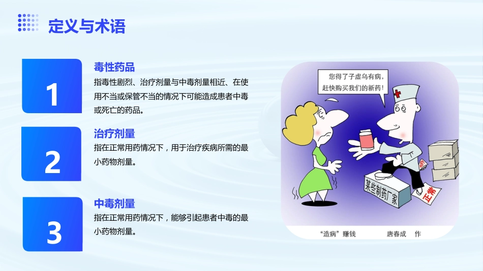 医院管理医疗用毒性药品管理制度_第6页