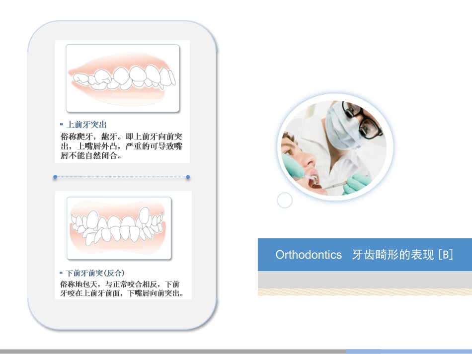 口腔培训027.正畸_第5页
